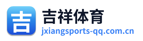 吉祥体育